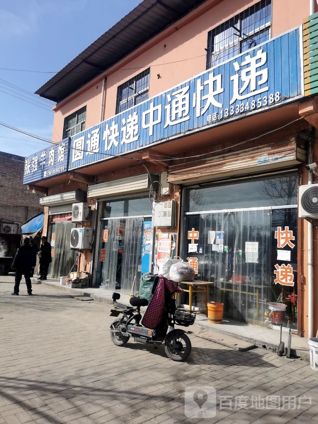 张强牛肉馆