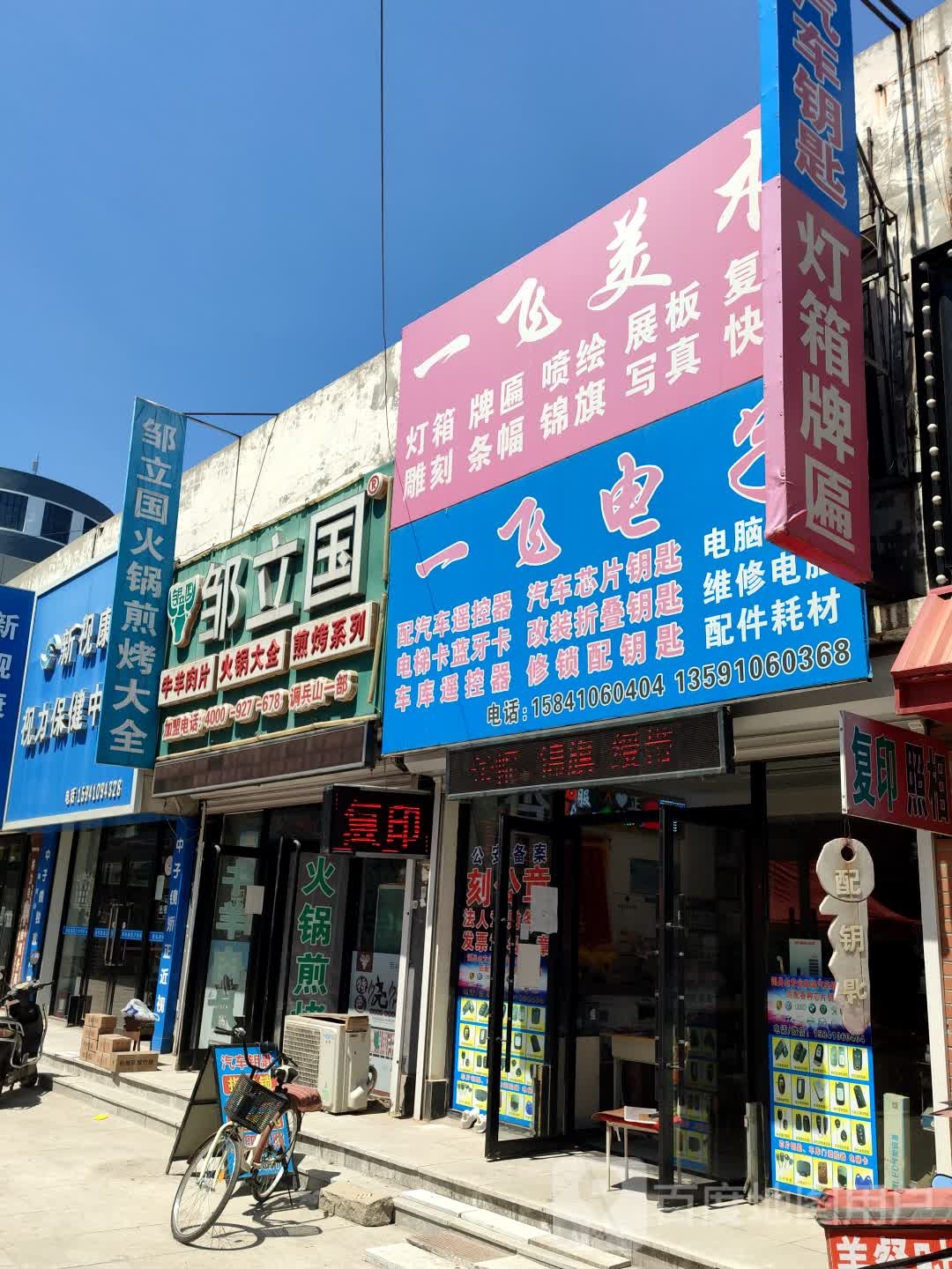 新视康调兵山店