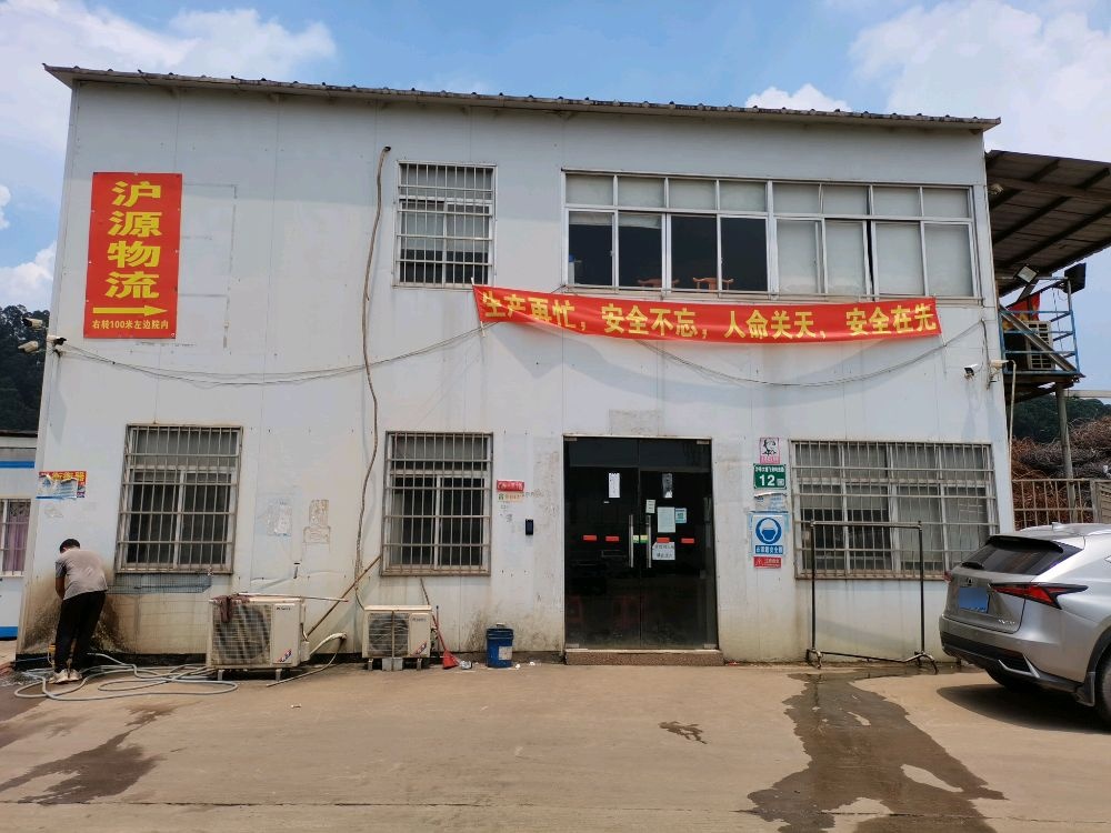 广钦甜场(废铁回收)