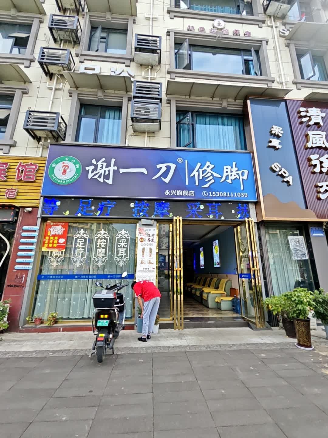 谢一刀修脚(绵兴西路店)