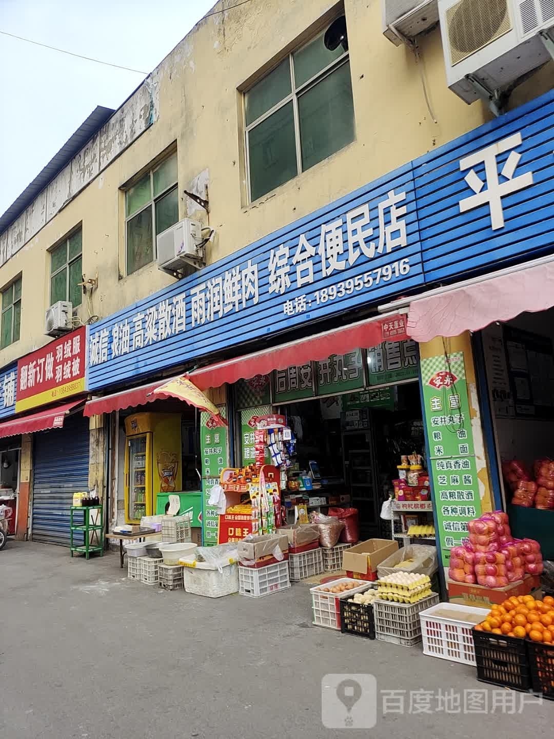 赵玲诚信粮油综合便民店