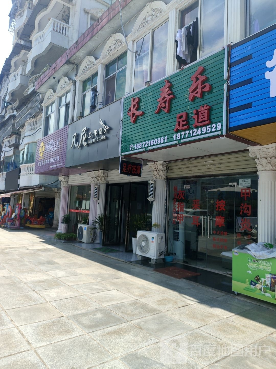 长寿乐足dao