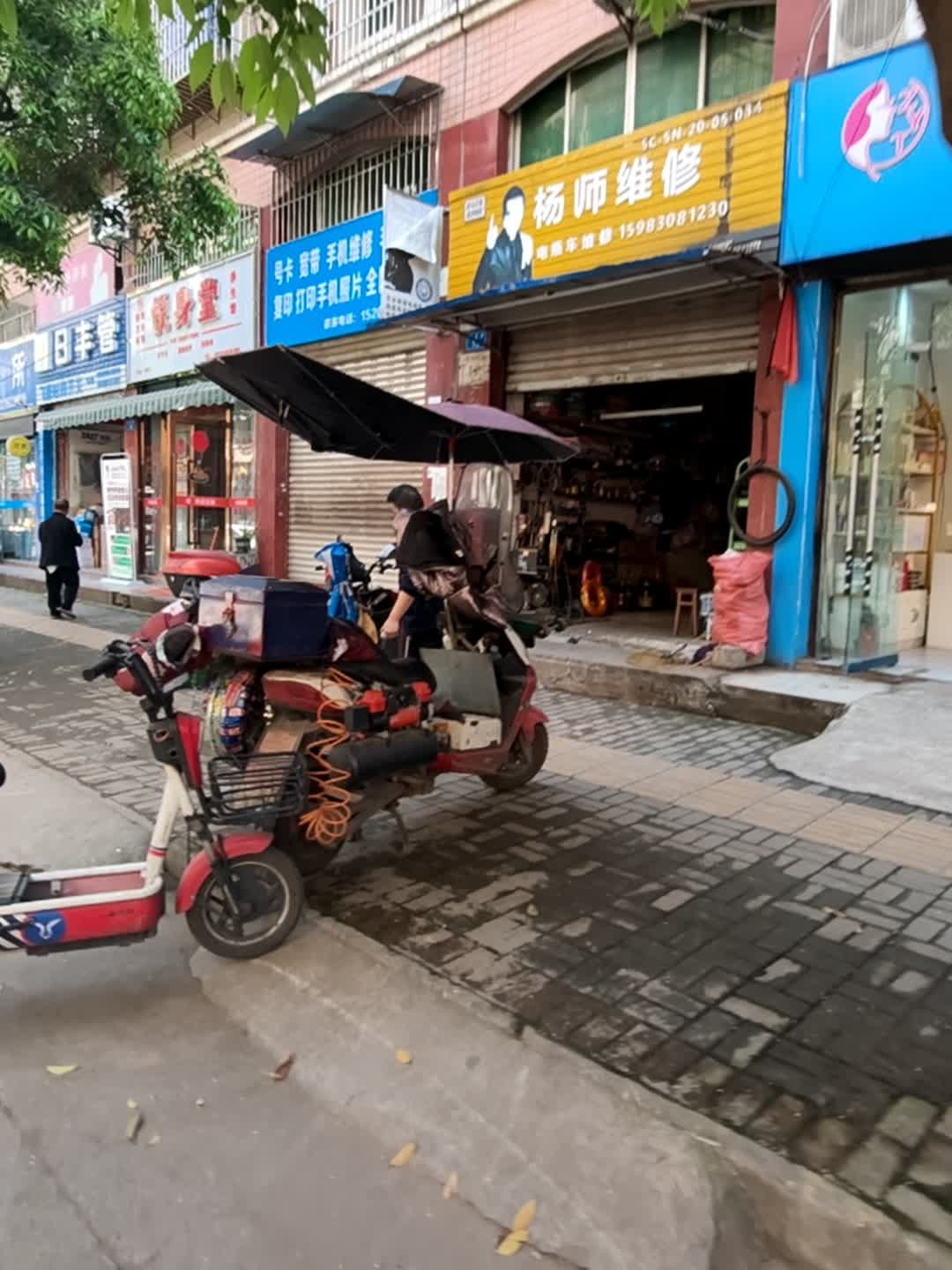 杨师维修