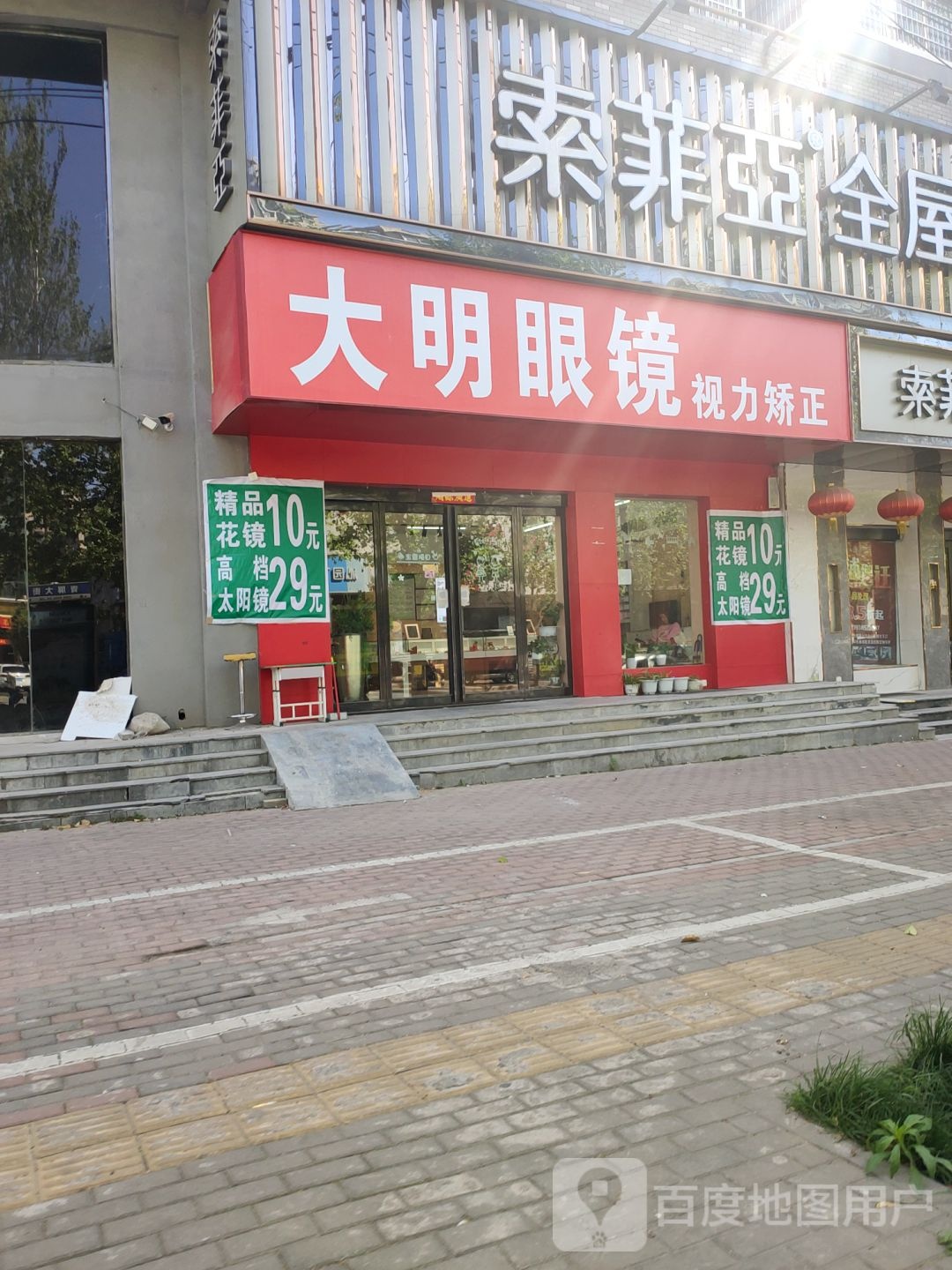 新密市大明眼镜(中兴融园南区店)