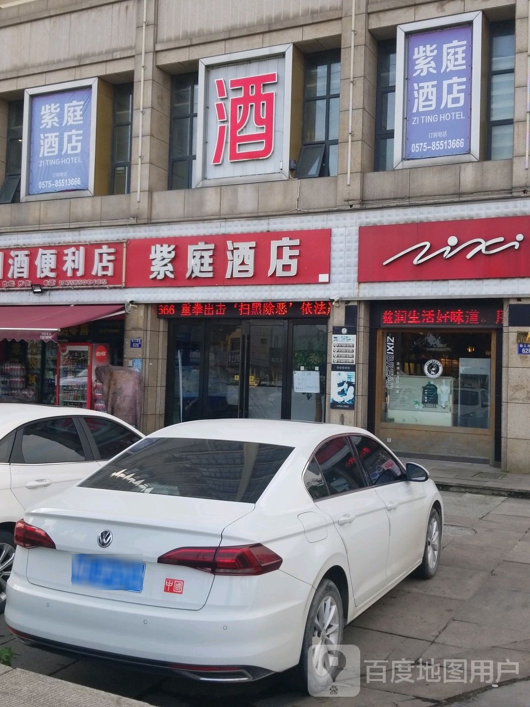 绍兴紫亭酒店