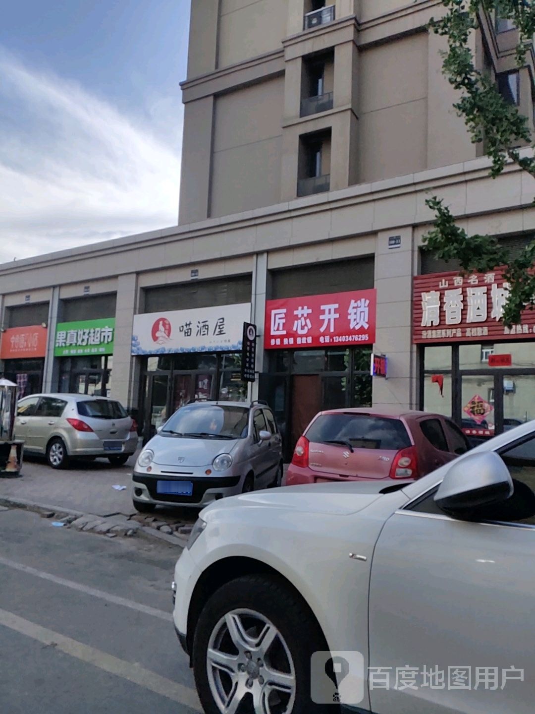 匠芯开锁(中骏国际社区4期店)