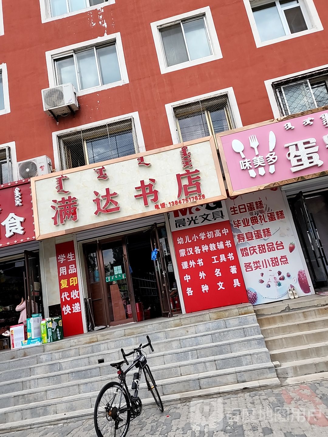 满达书店