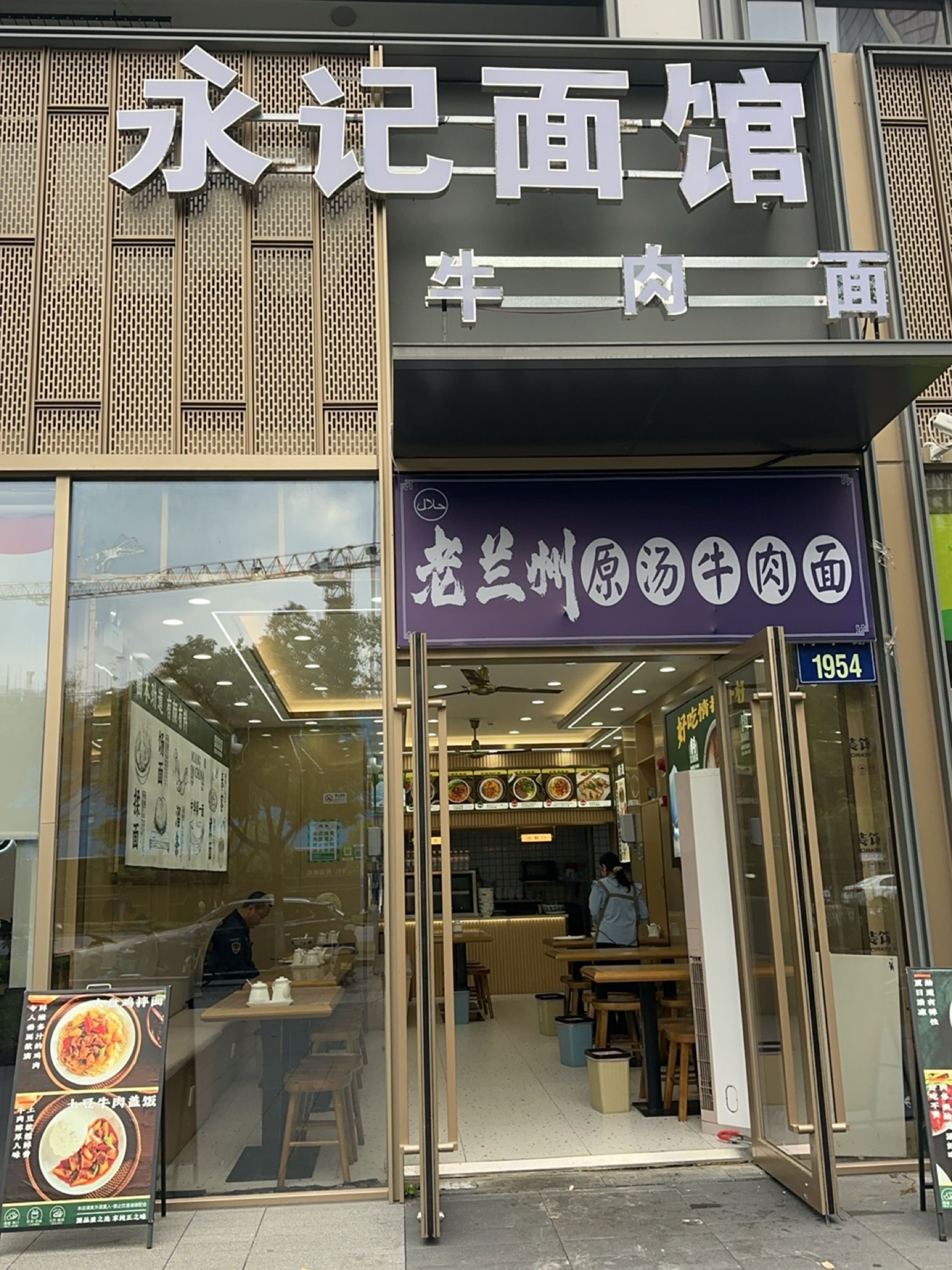 清真老兰州原汤牛肉面