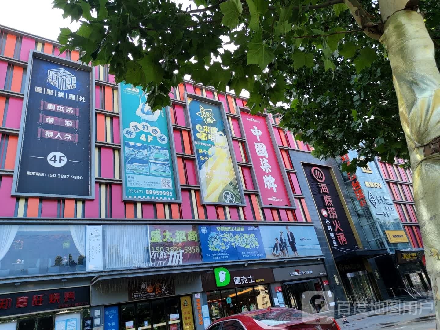 来这打太球(不倾城购物广场店)