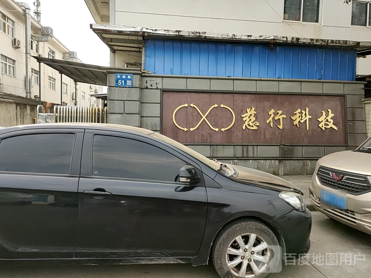 慈行科技