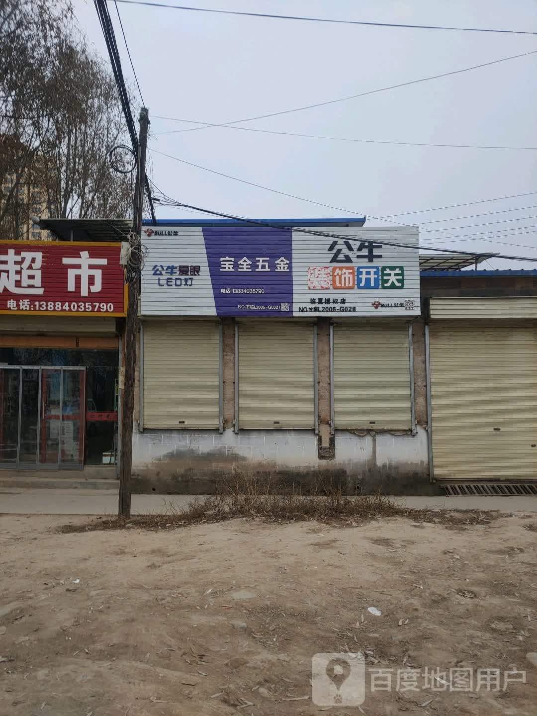 宝全超市