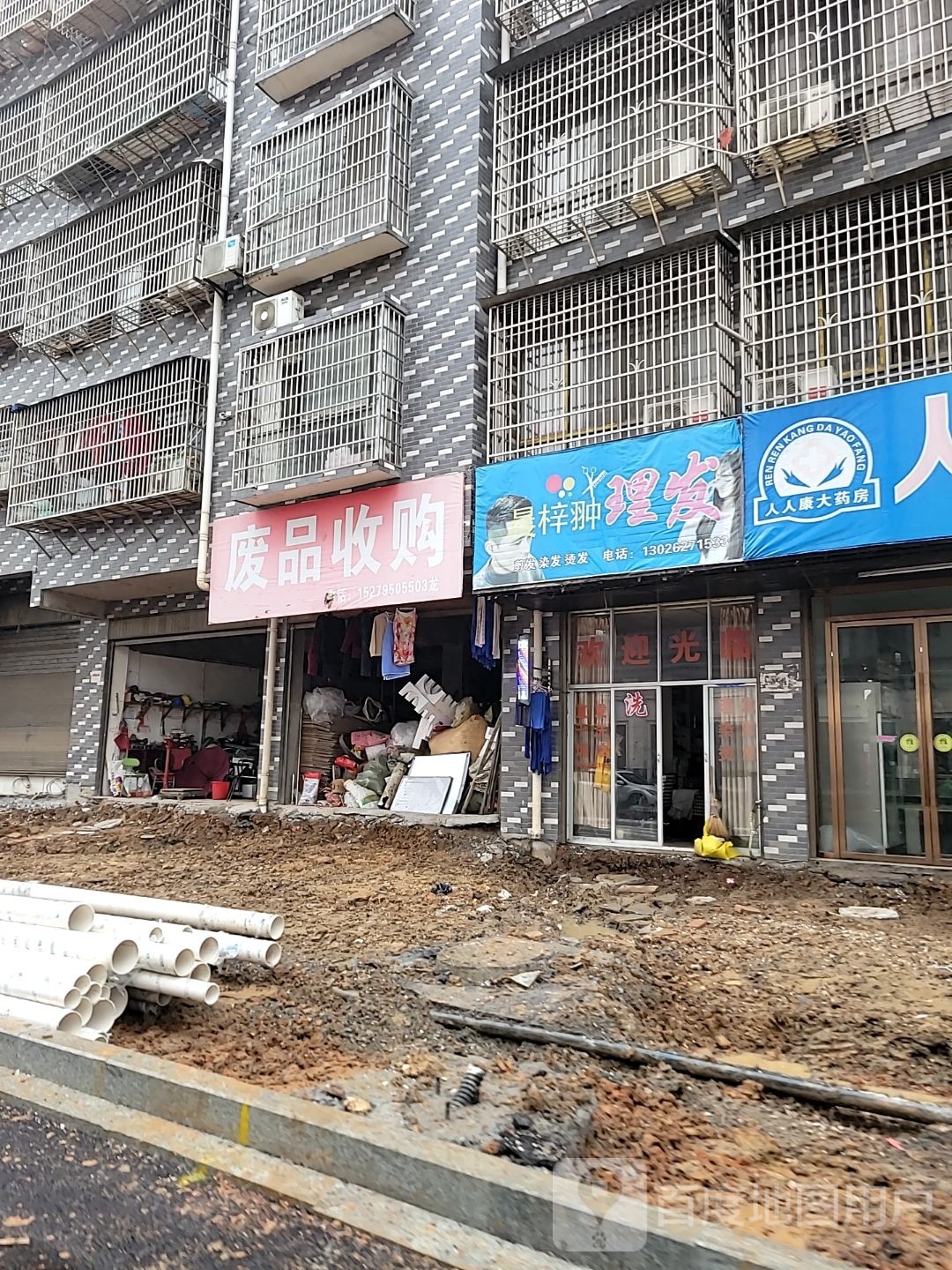 废品收购