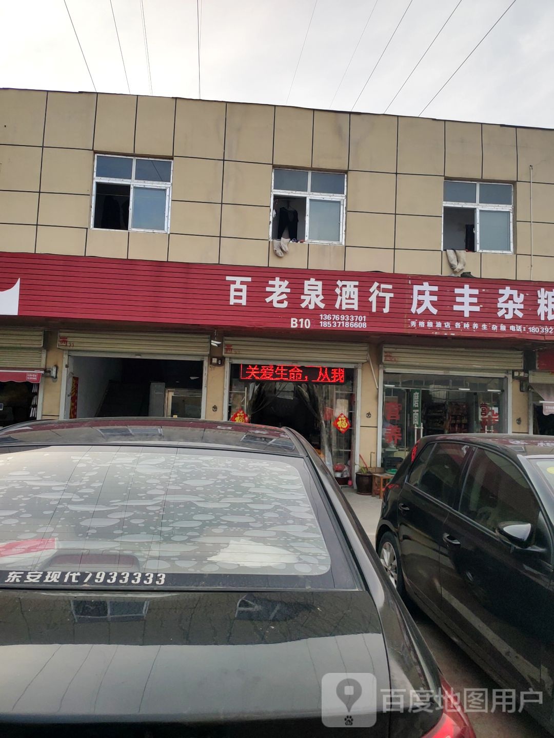 百老泉酒坊(化工路店)