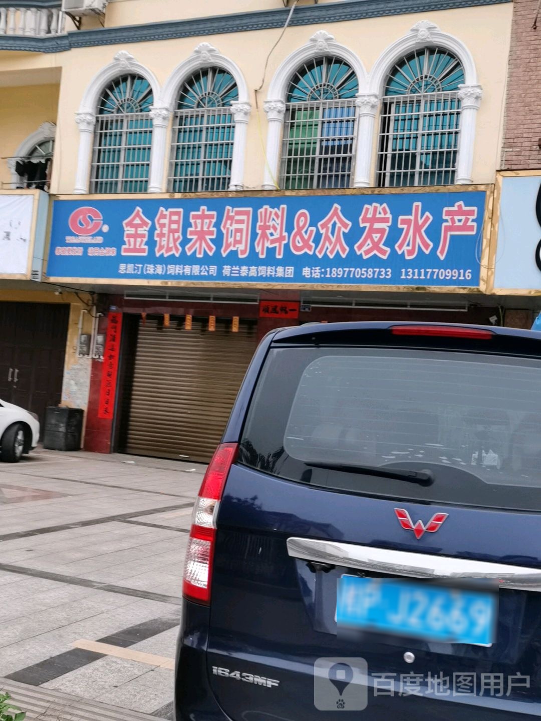 金银来饲料&众发水产
