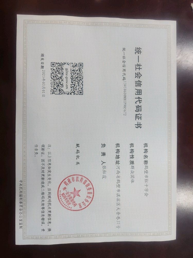 鹤壁市红十字会