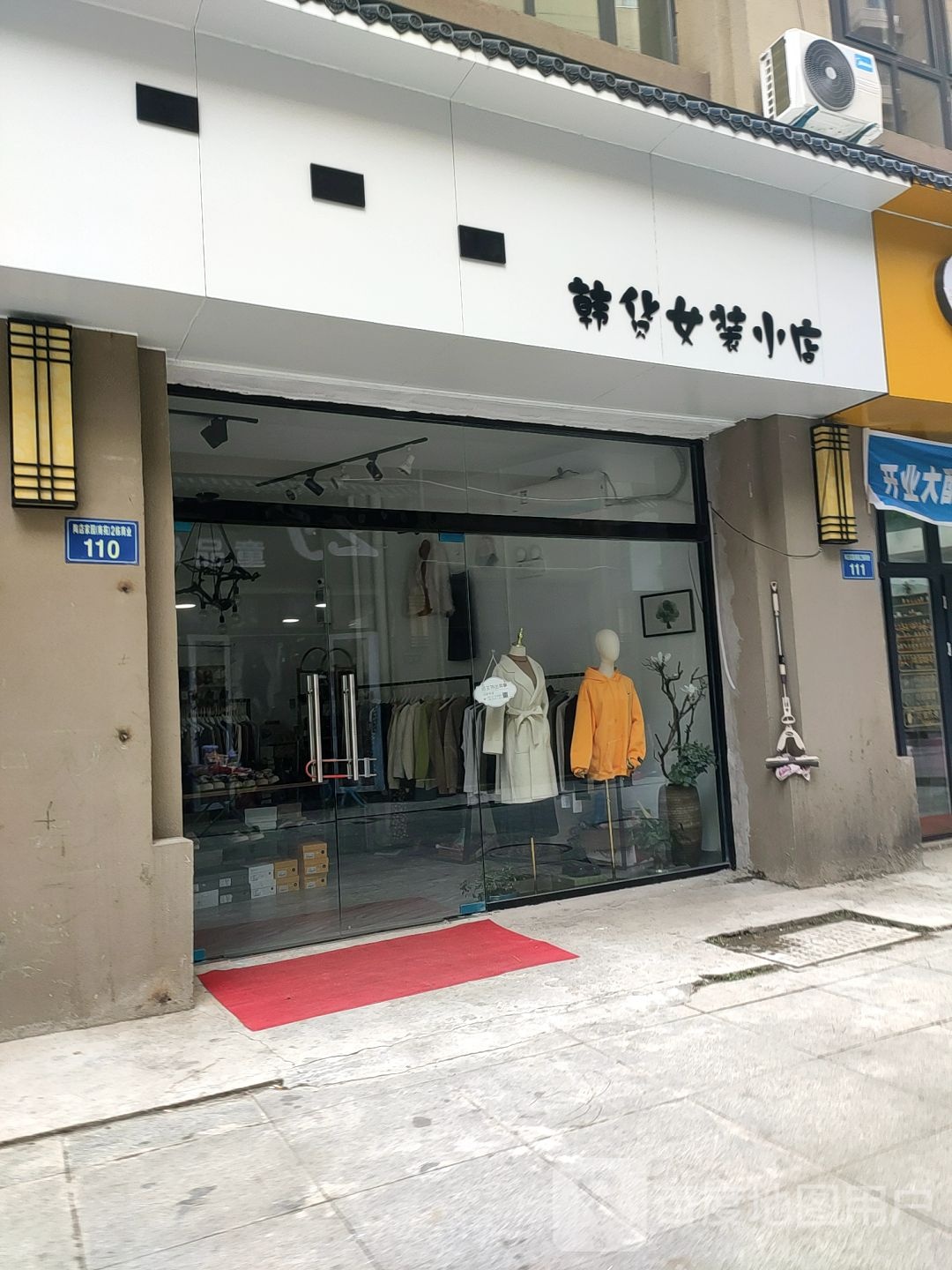 韩货女装小店