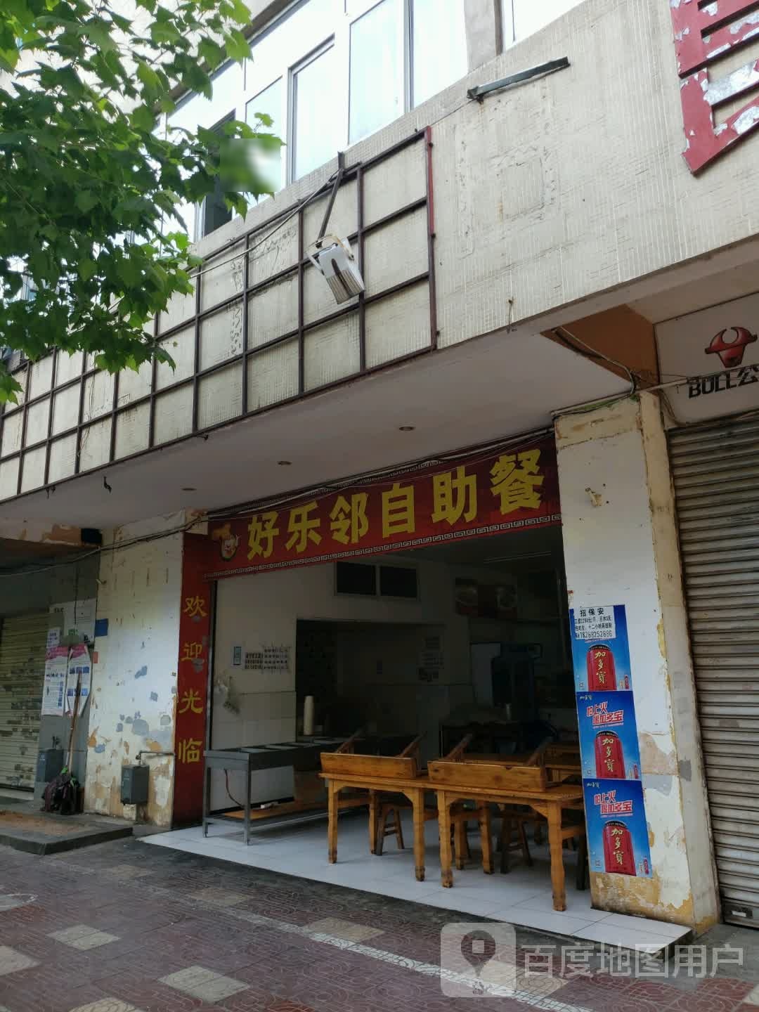 好乐邻自主餐(佴家湾路店)