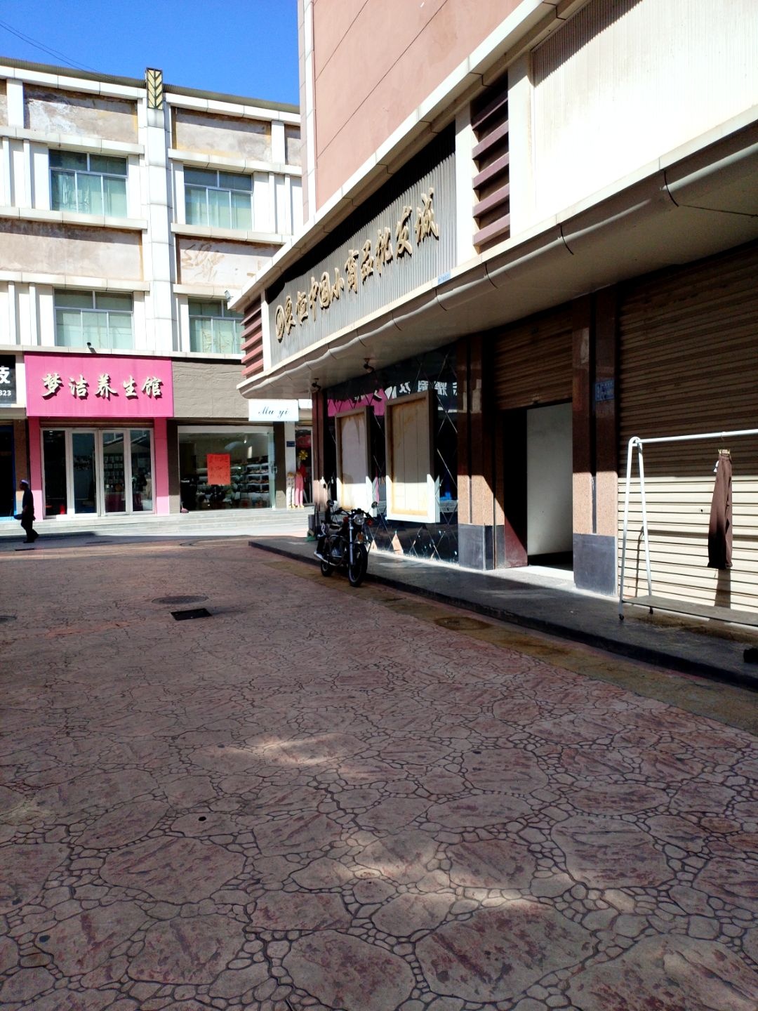 梦洁美容养生馆