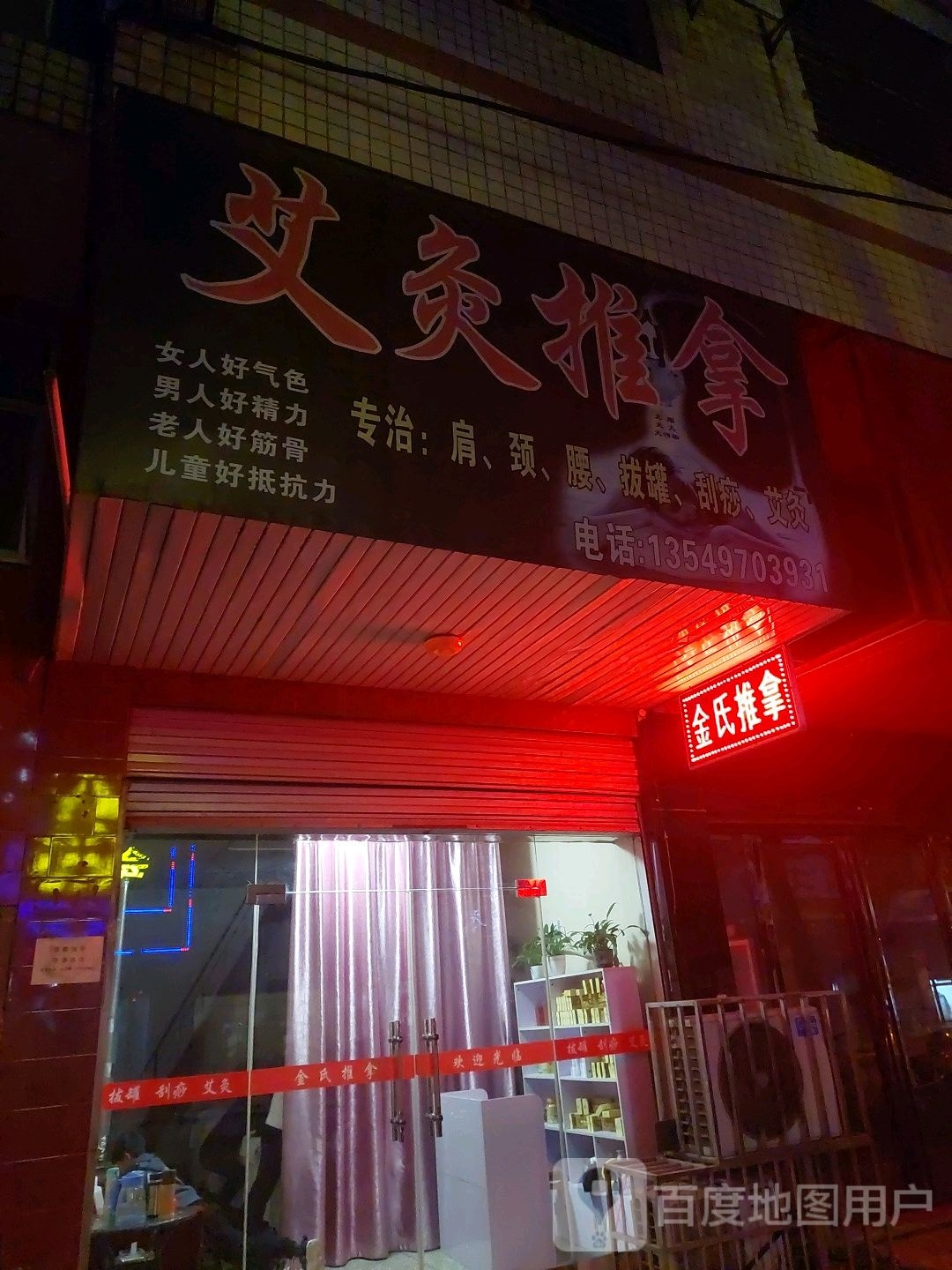 艾灸推拿