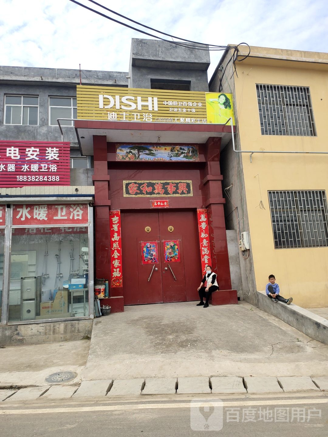 荥阳市金寨回族乡迪士卫浴(同心路店)