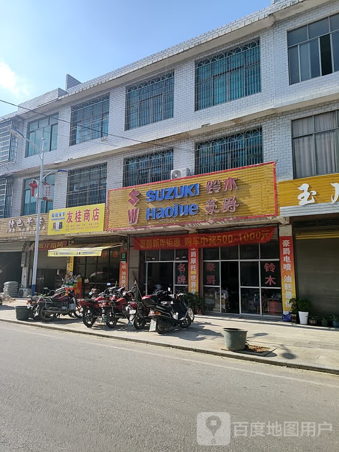 友桂商店