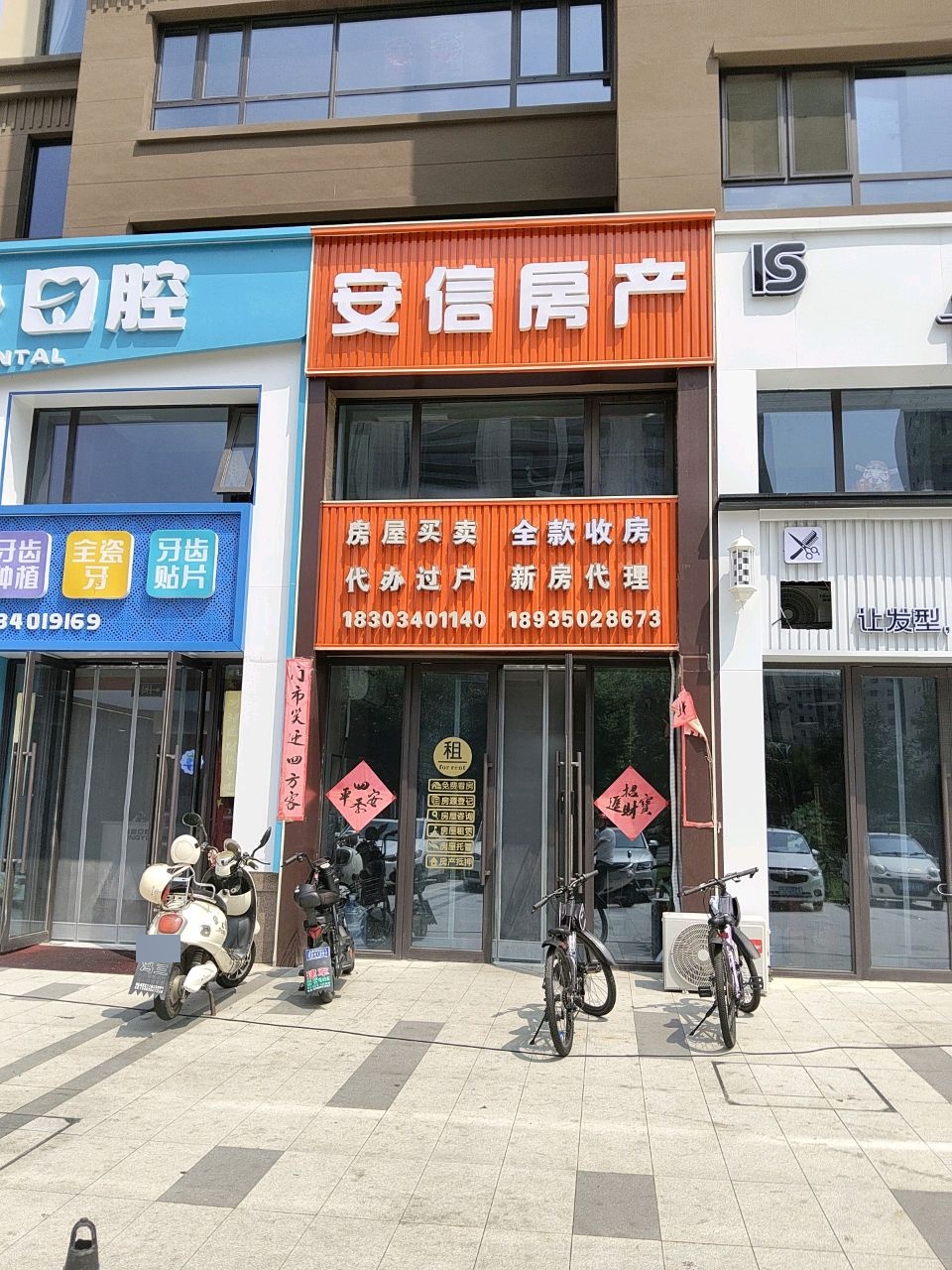 安信房产
