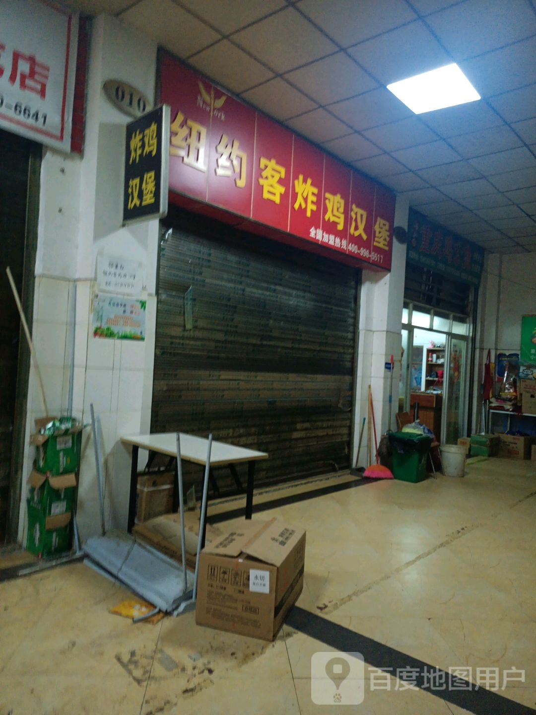 纽约客炸季汉堡(工职院店)