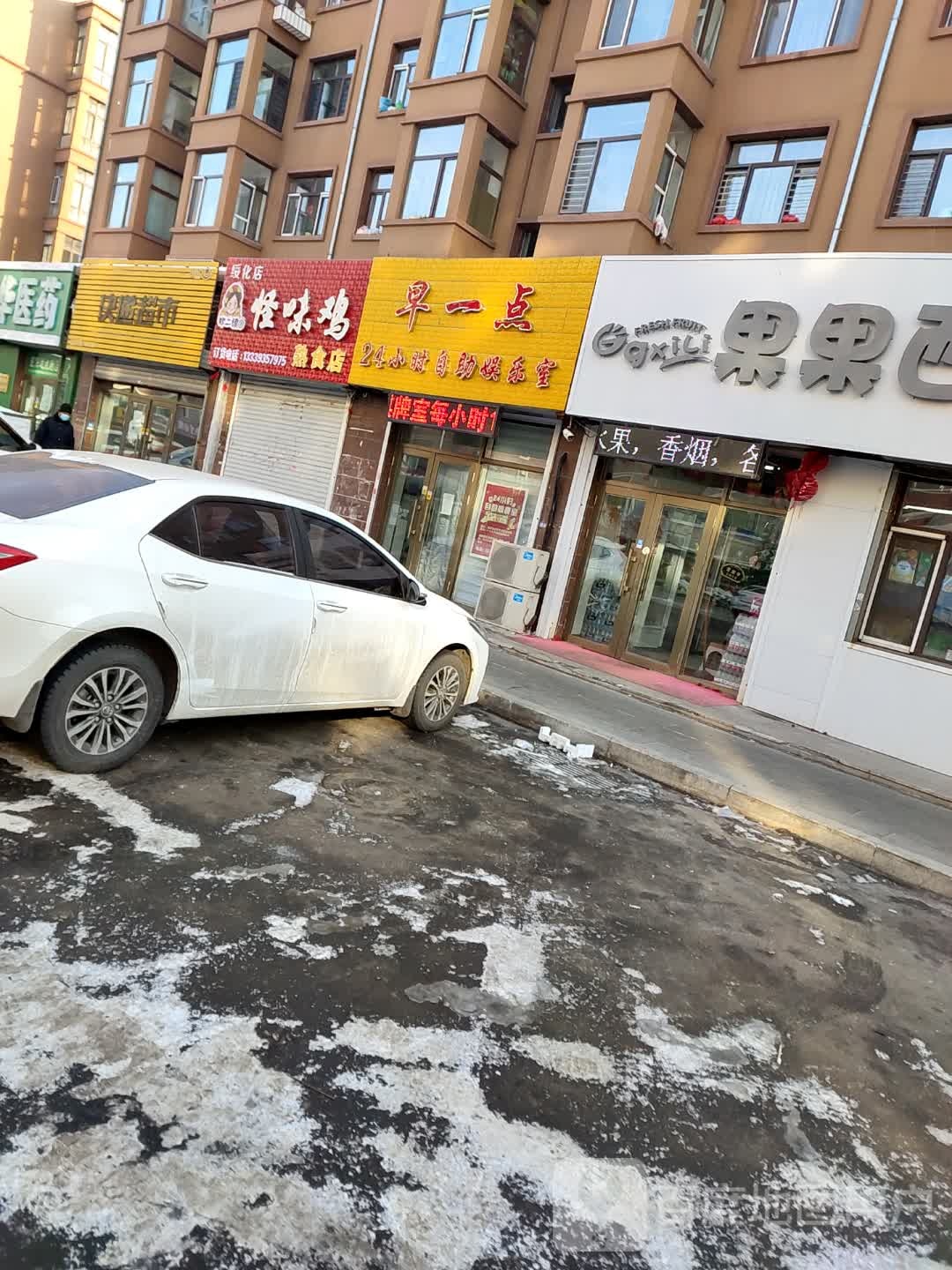 早一点24小时自助娱乐室(网通街店)