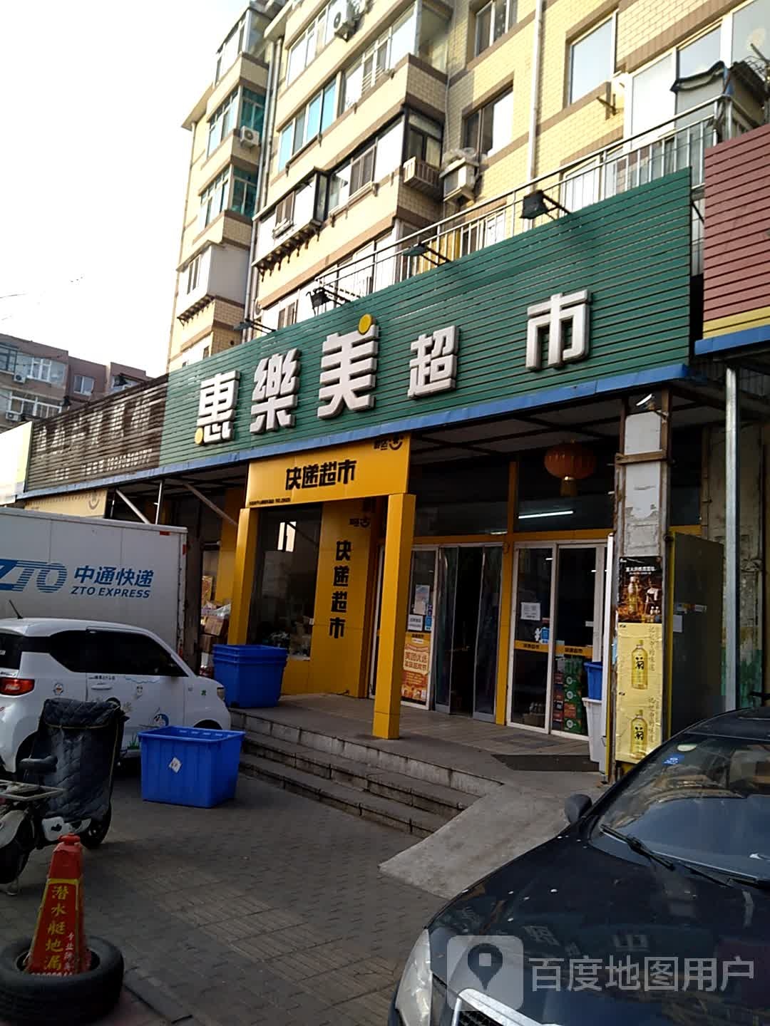 韵达快递超市(千山路店)