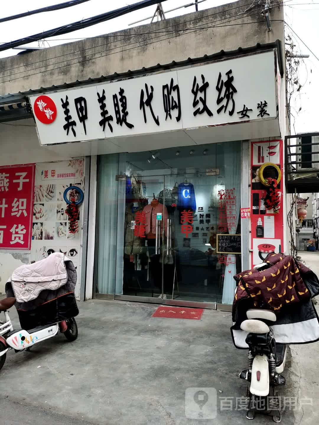 靜靜美甲美睫