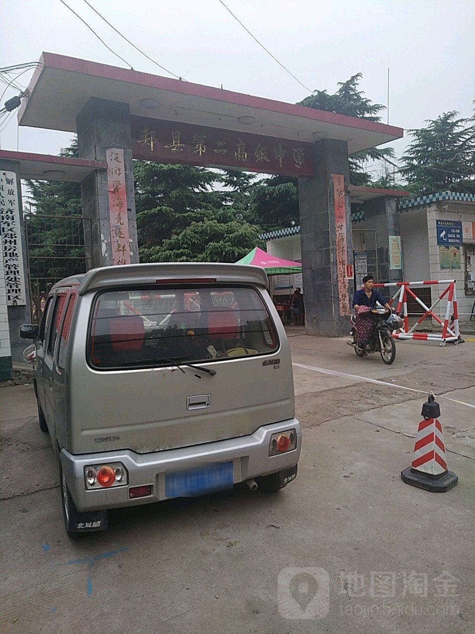 郏县第二高级中学