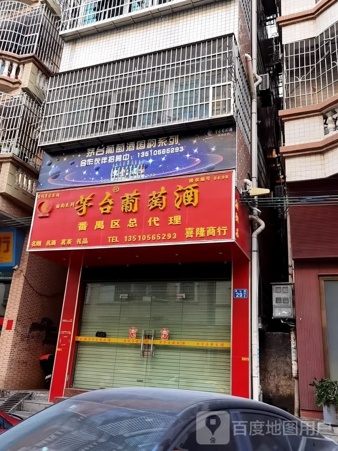 茅台葡萄酒