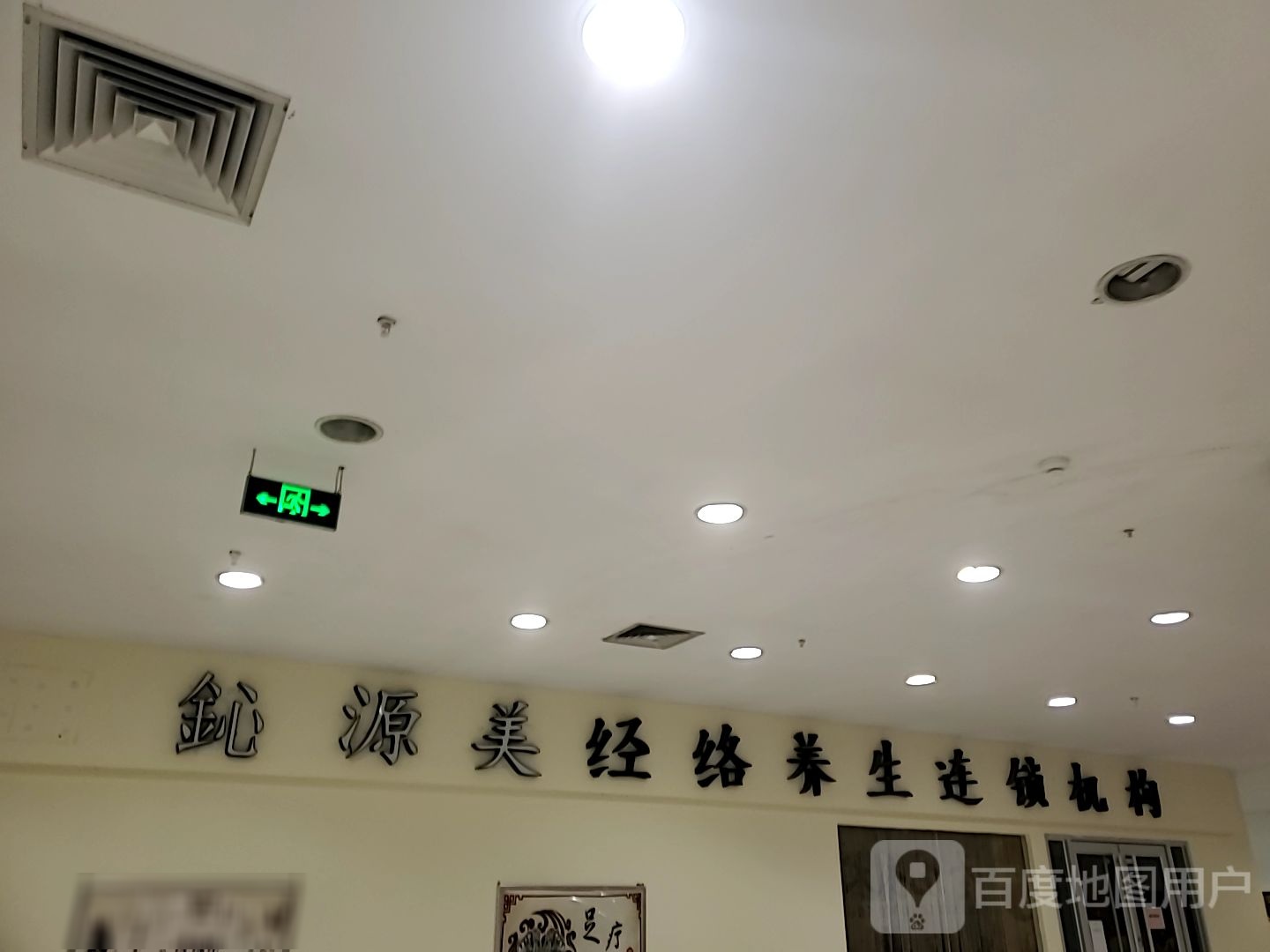 鈊源美经络养生连锁机构(济南路振华商厦店)