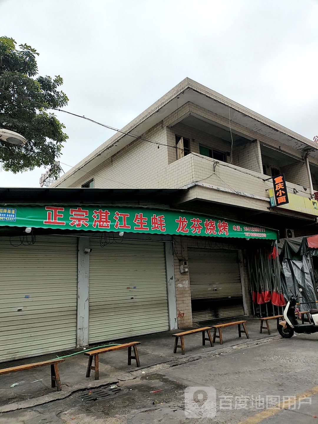 龙芬烧烤