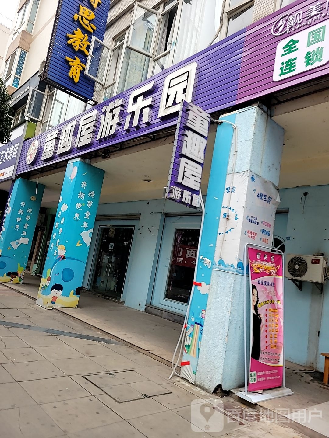 童趣屋游乐园