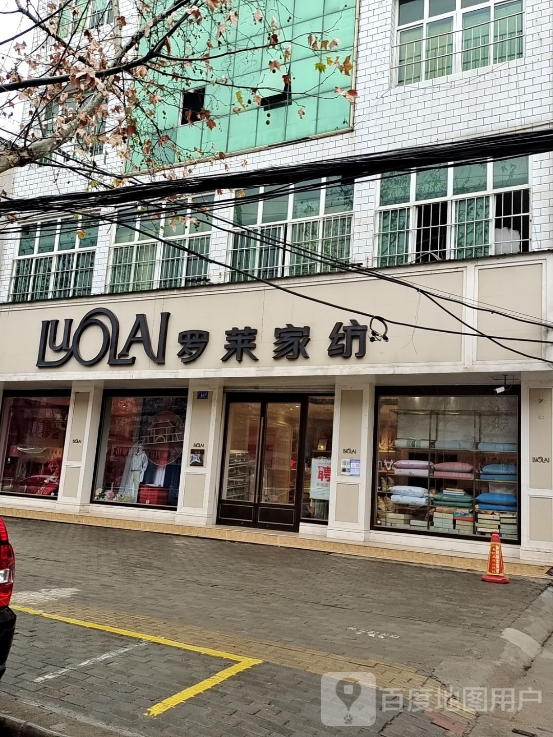 邓州市罗莱家纺(文化路店)