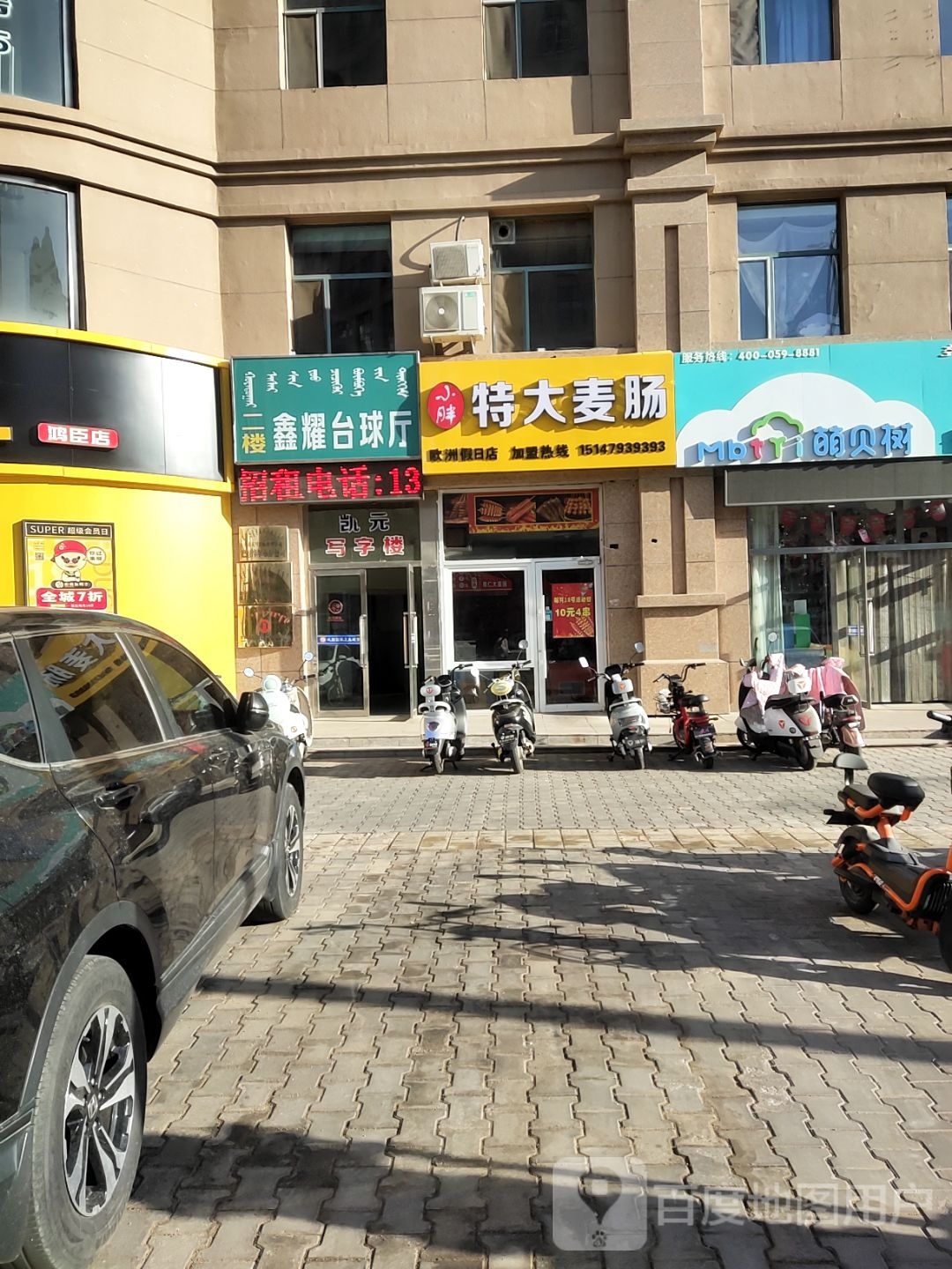 小胖特大麦肠(欧洲假日店)