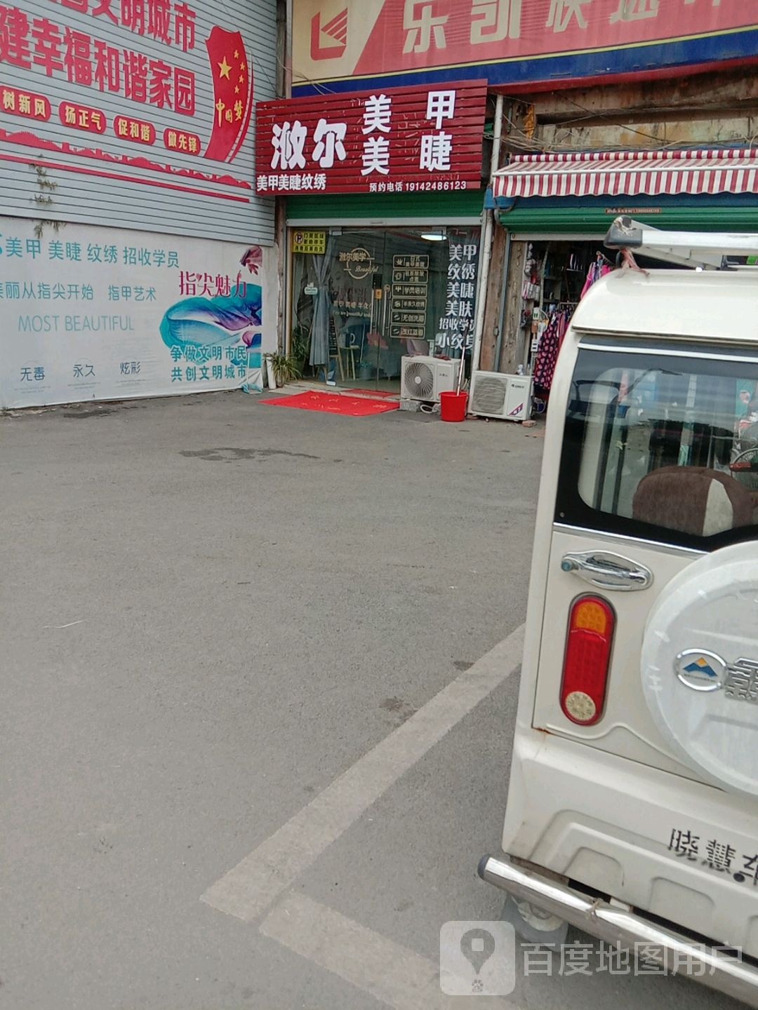 艾睫儿·浟尔美甲美睫(潘集店)