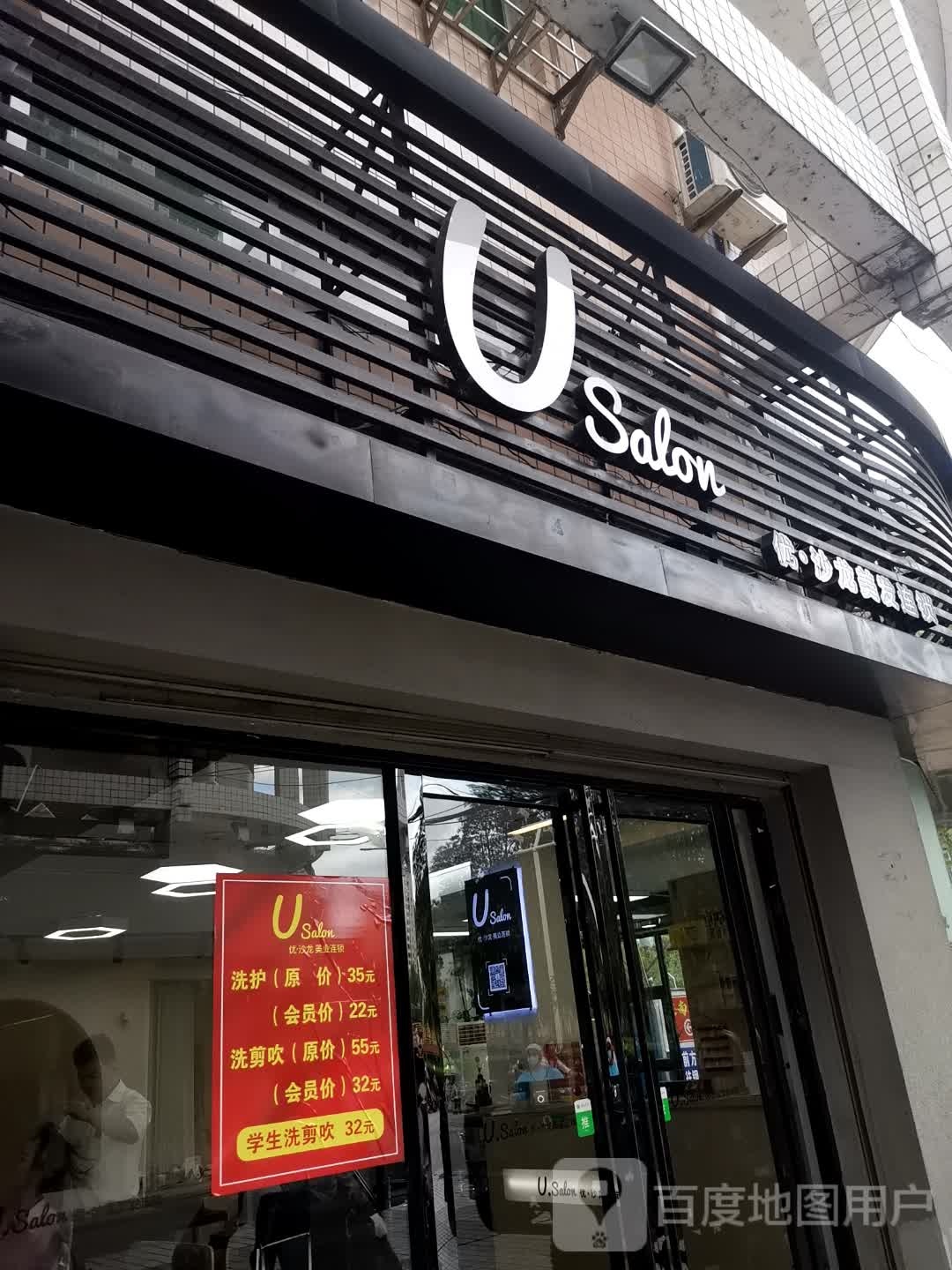 优沙龙美发(崇阳路店)