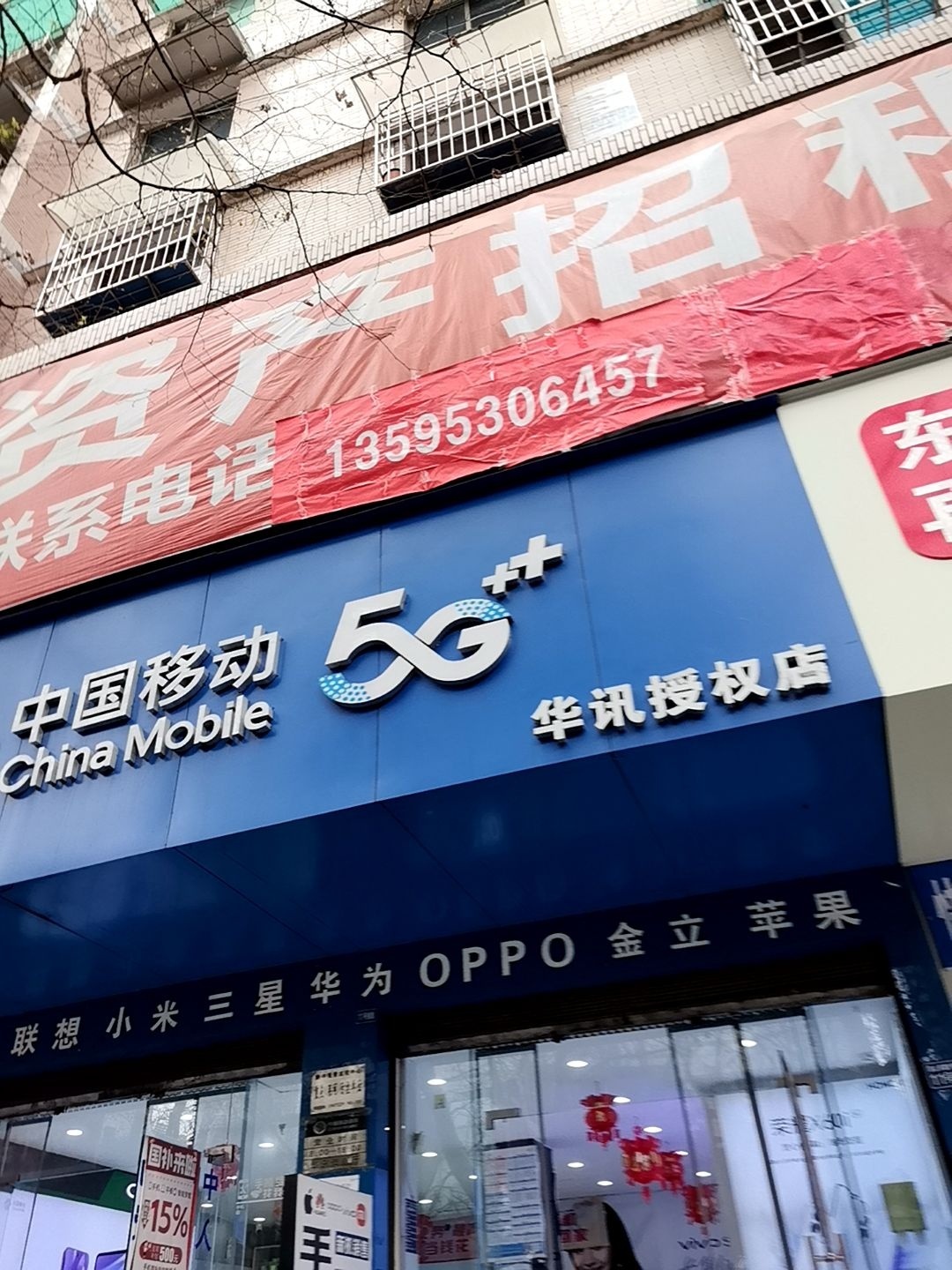 中国移动(塔山东路店)