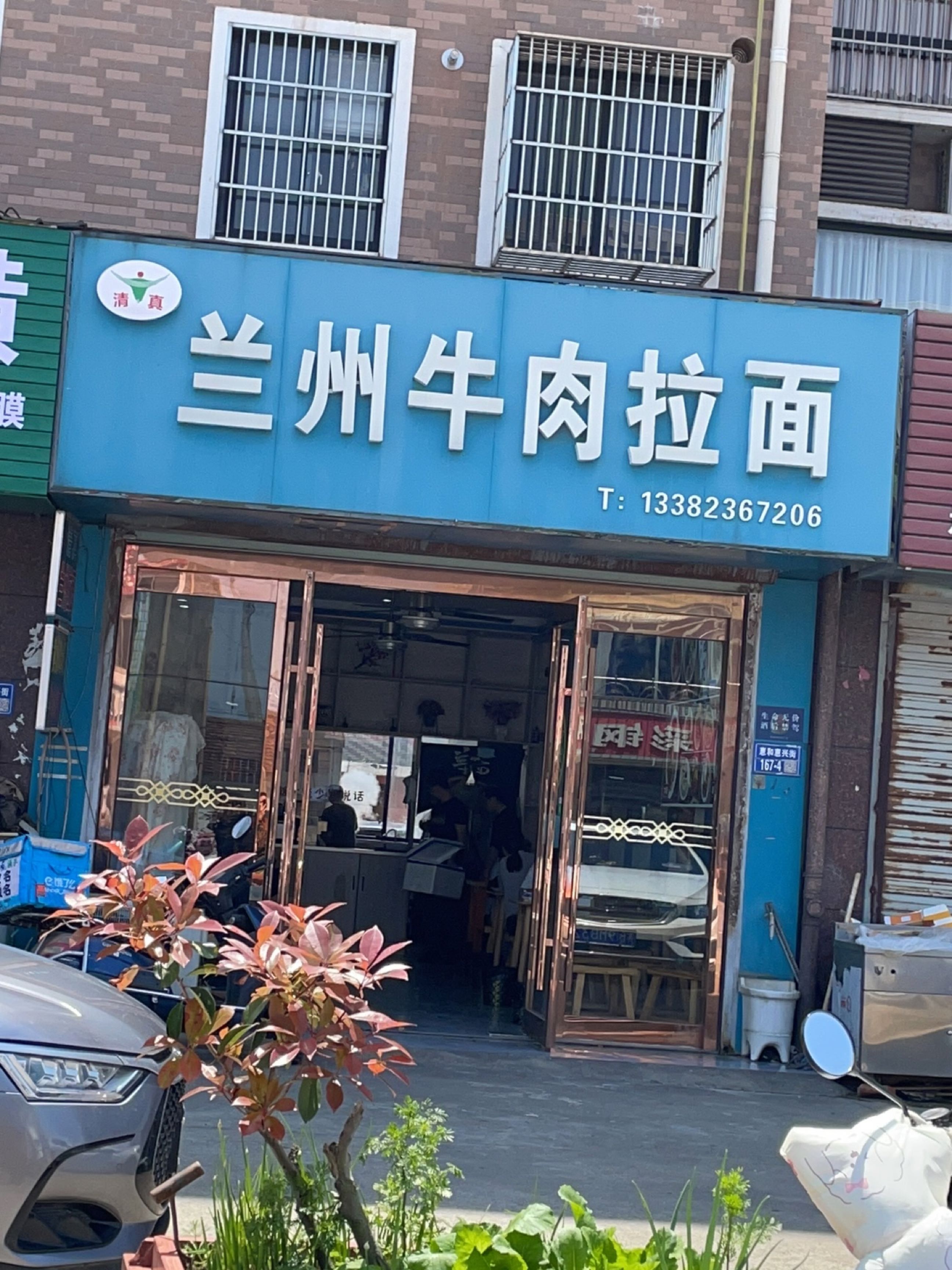 清真正宗兰州牛肉拉面