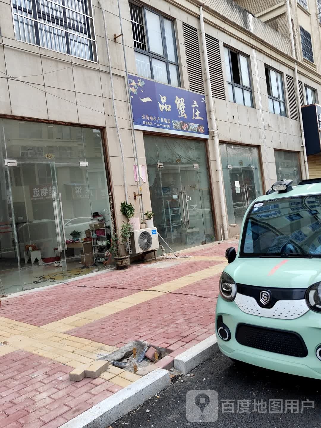 一树蟹庄