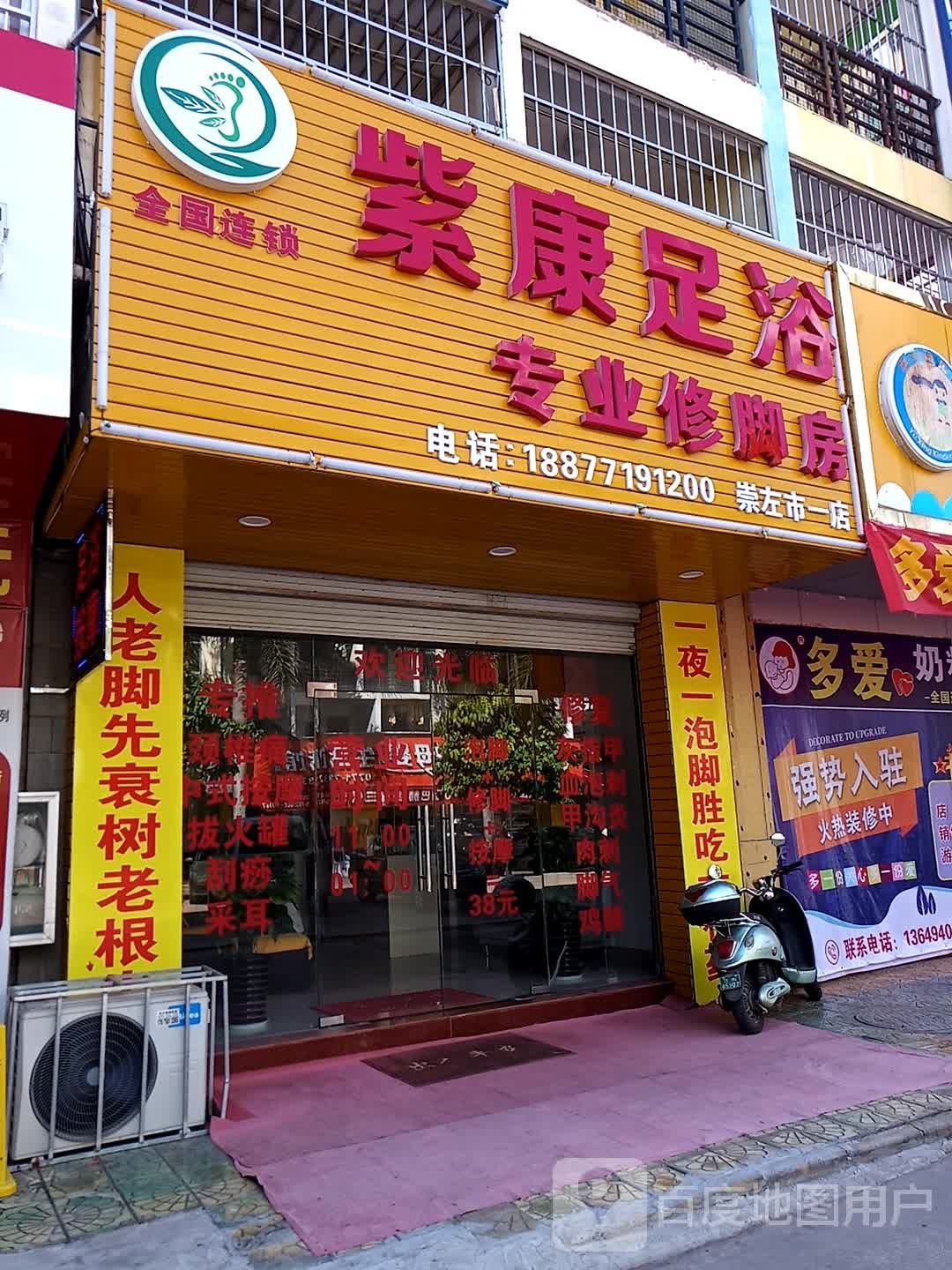 紫康足浴(崇左市一店)