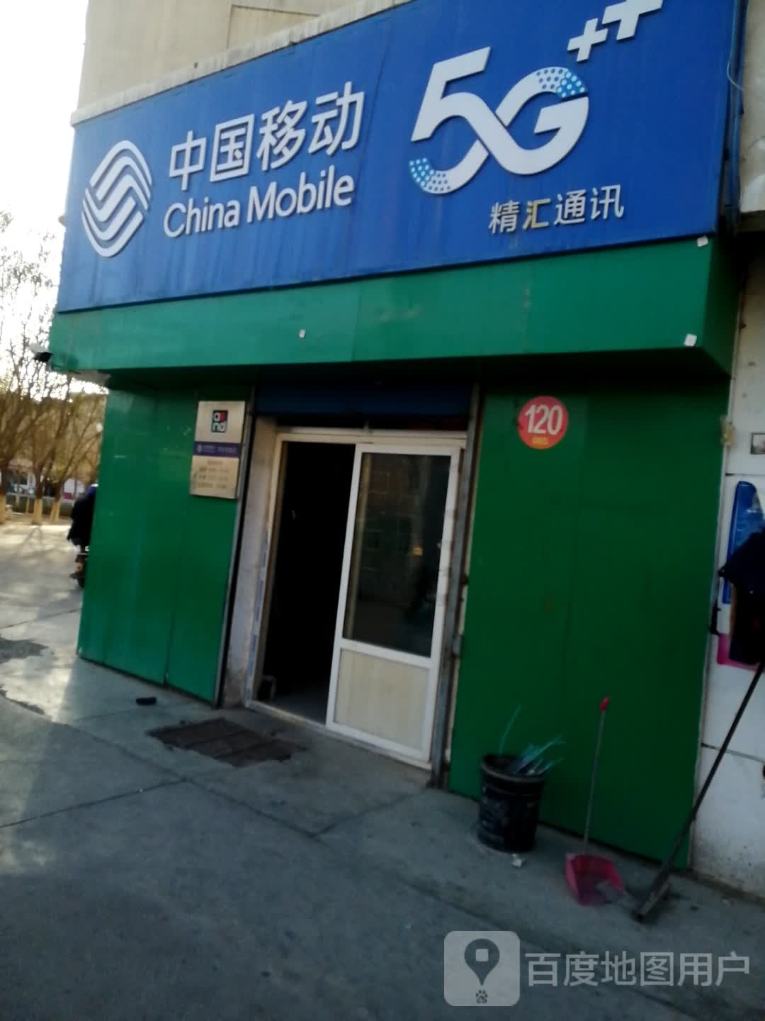 中国移动(北京路营业厅店)