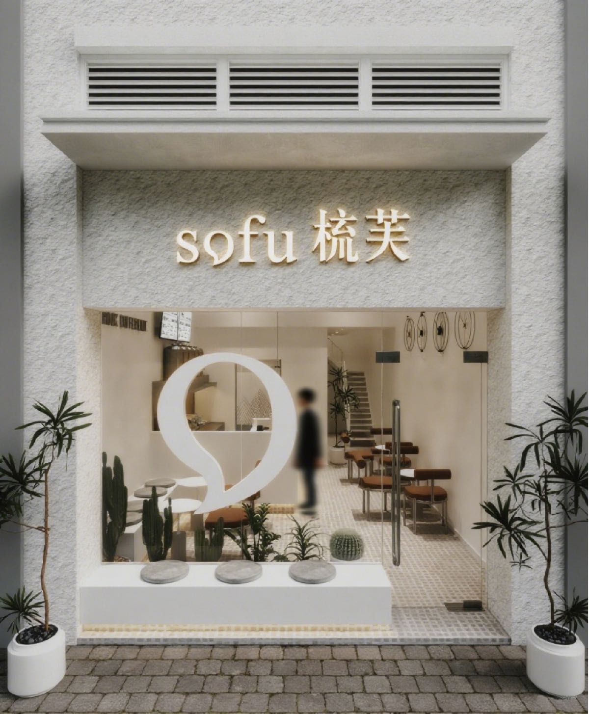 SOFU(保利店)