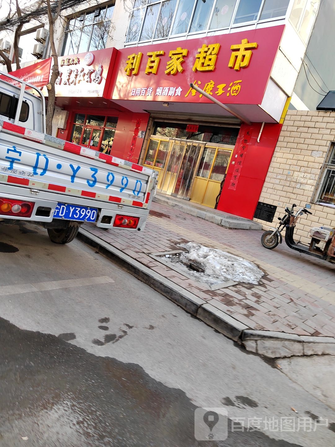 利百家超市(警民路店)