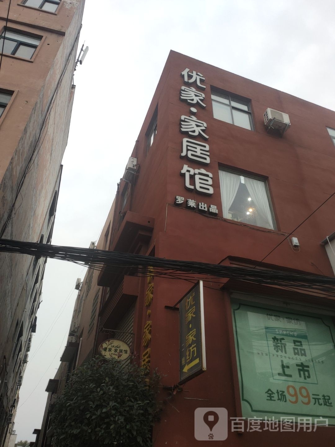 登封市优家家居馆(登封店)