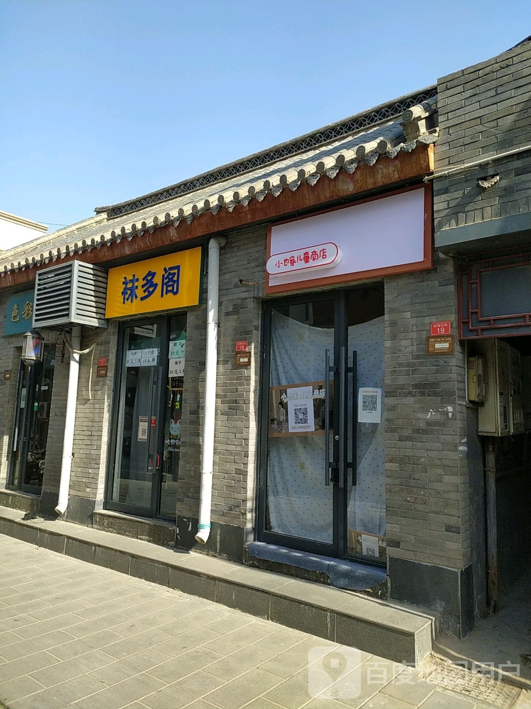 小也家儿童商店