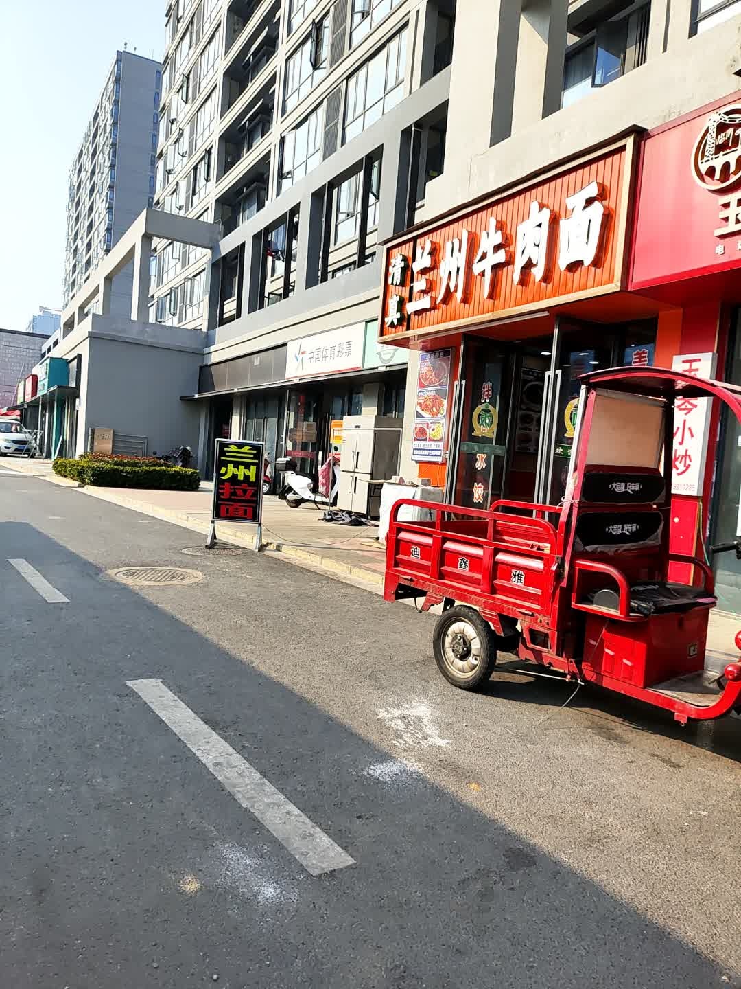 清真兰州牛肉面