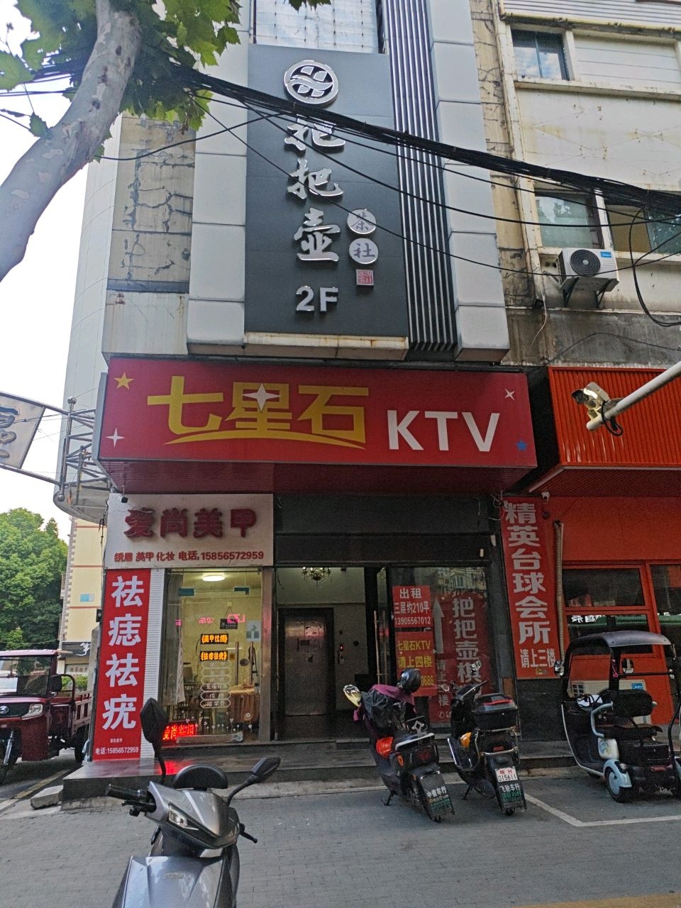 七星石KTV